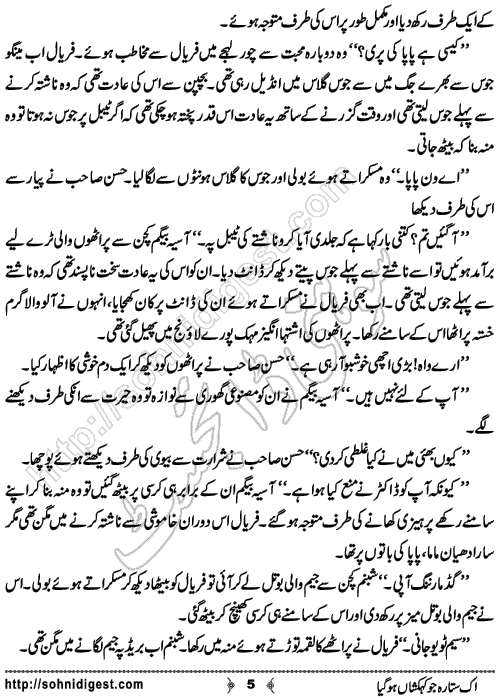 Ik Sitara Jo KehKashan Ho gia Urdu Novel, No. 5
