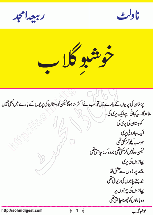 Khushbo e Gulab is an Urdu Novelette written by Rabeea Amjad about an army officer and a hilly area girl , Page No. 1
