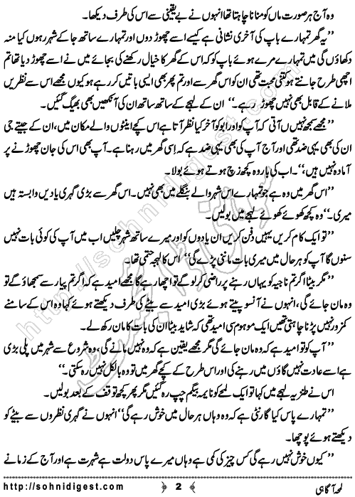 Lamha e  Aagahi  is a short story written By Rabeea Amjad about the differences between old and young generations,    Page No. 2