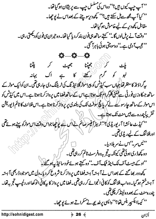 Uraan Urdu Novelette by Rabeea Amjad , Page No. 26