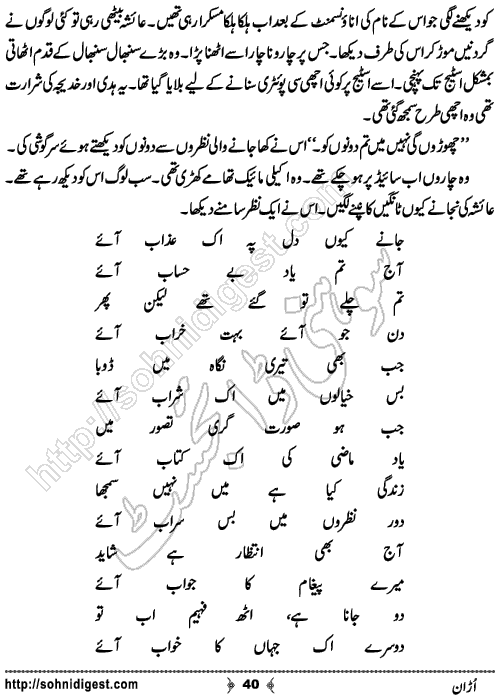 Uraan Urdu Novelette by Rabeea Amjad , Page No. 40