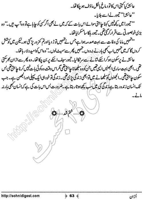 Uraan Urdu Novelette by Rabeea Amjad , Page No. 63