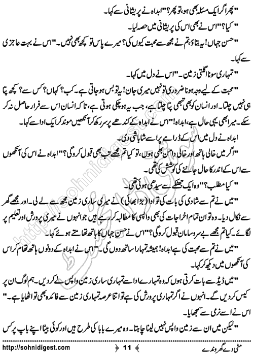 Mitti De Gharonde Urdu Short Story by Rabia Baloch, Page No.  11