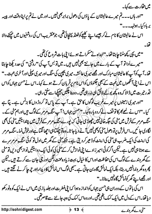 Mitti De Gharonde Urdu Short Story by Rabia Baloch, Page No.  13