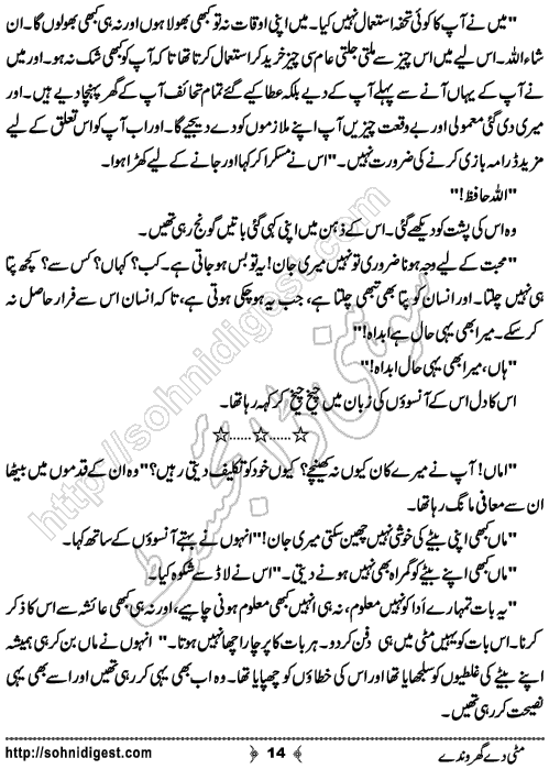 Mitti De Gharonde Urdu Short Story by Rabia Baloch, Page No.  14