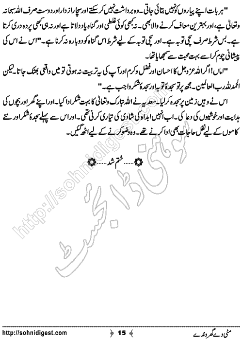 Mitti De Gharonde Urdu Short Story by Rabia Baloch, Page No.  15