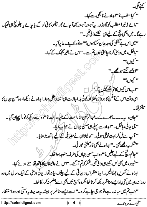 Mitti De Gharonde Urdu Short Story by Rabia Baloch, Page No.  4