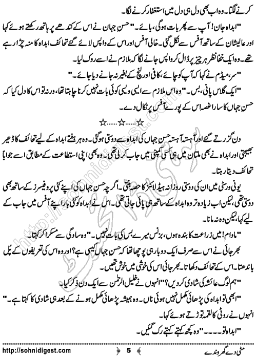 Mitti De Gharonde Urdu Short Story by Rabia Baloch, Page No.  5