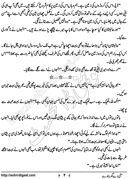 Mitti De Gharonde Urdu Short Story by Rabia Baloch, Page No.  7