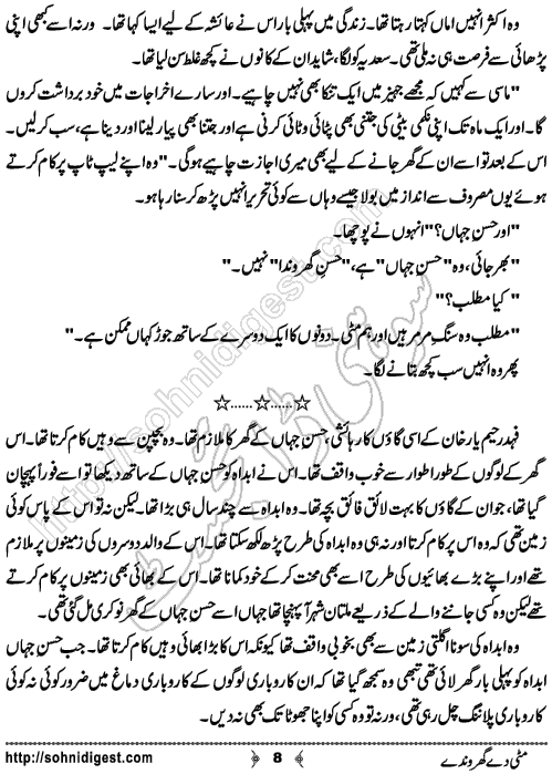 Mitti De Gharonde Urdu Short Story by Rabia Baloch, Page No.  8