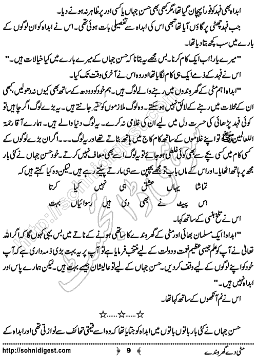 Mitti De Gharonde Urdu Short Story by Rabia Baloch, Page No.  9