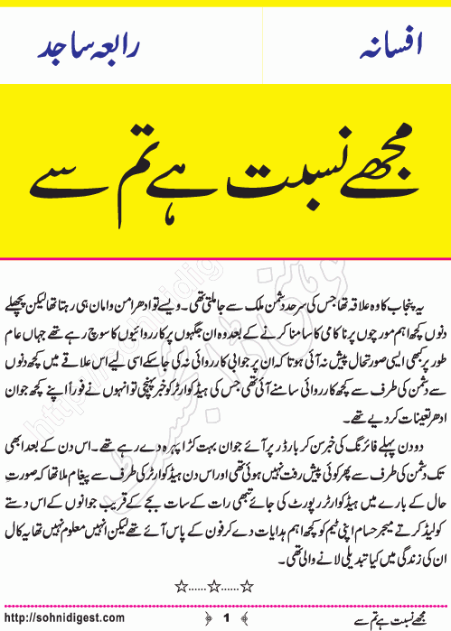 Mujhay Nisbat Hai Tum Se is an Urdu Short Story written by Rabia Sajid about two strangers connected by a wrong call, Page No. 1
