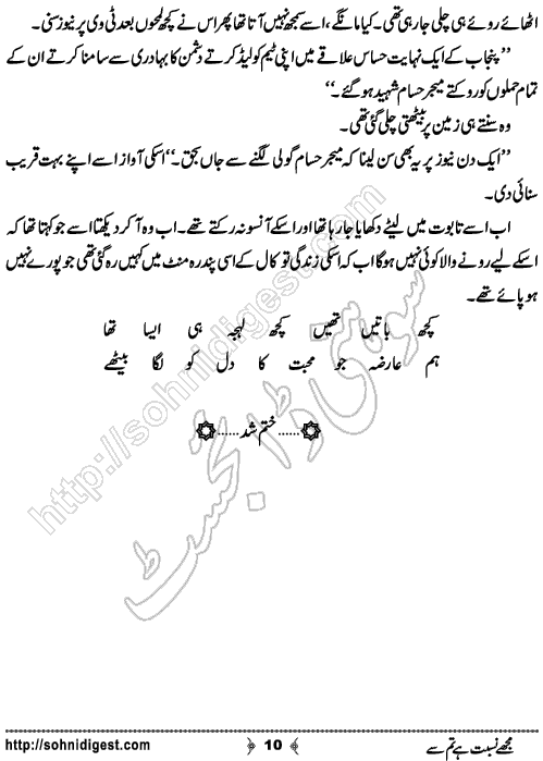 Mujhay Nisbat Hai Tum Se is an Urdu Short Story written by Rabia Sajid about two strangers connected by a wrong call, Page No. 10