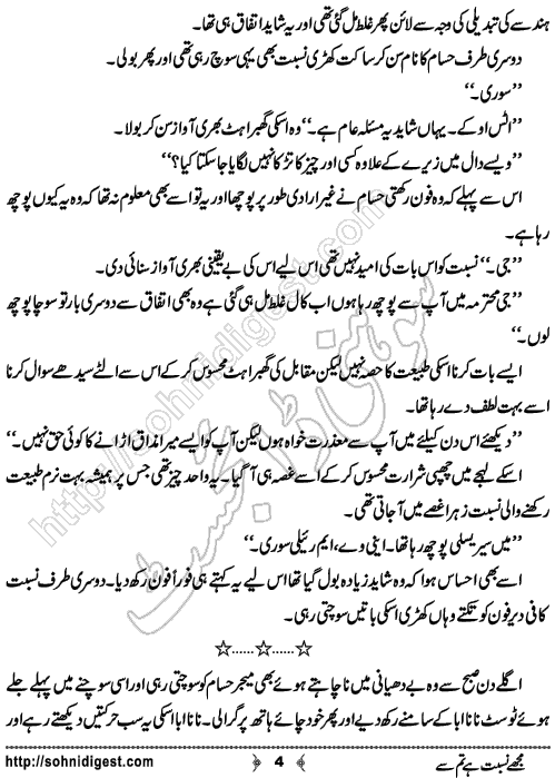 Mujhay Nisbat Hai Tum Se is an Urdu Short Story written by Rabia Sajid about two strangers connected by a wrong call, Page No. 4