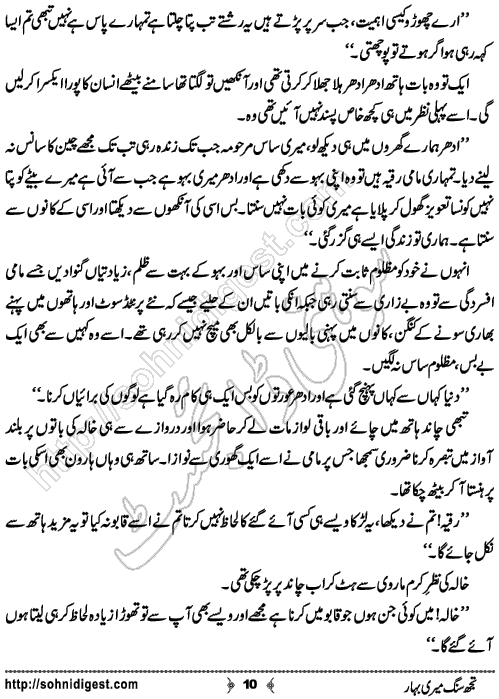 Tujh Sung Meri Bahar Urdu Short Story by Rabia Sajid, Page No.  10