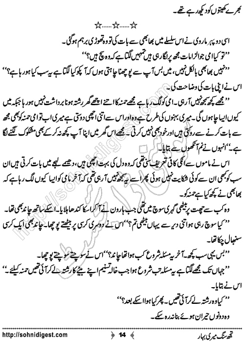 Tujh Sung Meri Bahar Urdu Short Story by Rabia Sajid, Page No.  14