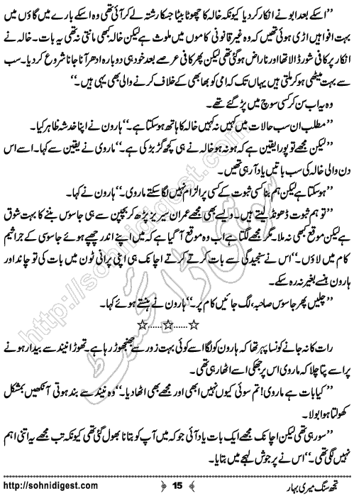 Tujh Sung Meri Bahar Urdu Short Story by Rabia Sajid, Page No.  15