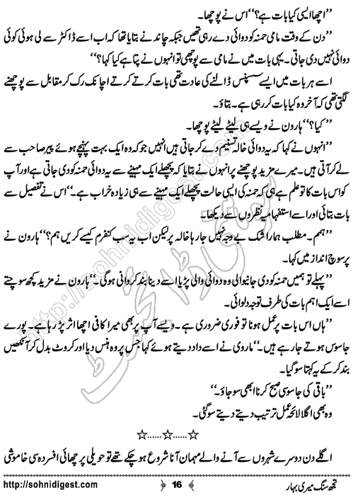 Tujh Sung Meri Bahar Urdu Short Story by Rabia Sajid, Page No.  16