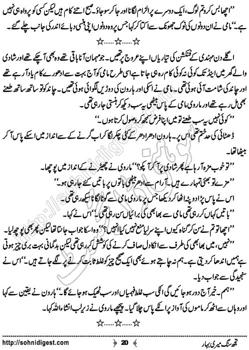 Tujh Sung Meri Bahar Urdu Short Story by Rabia Sajid, Page No.  20