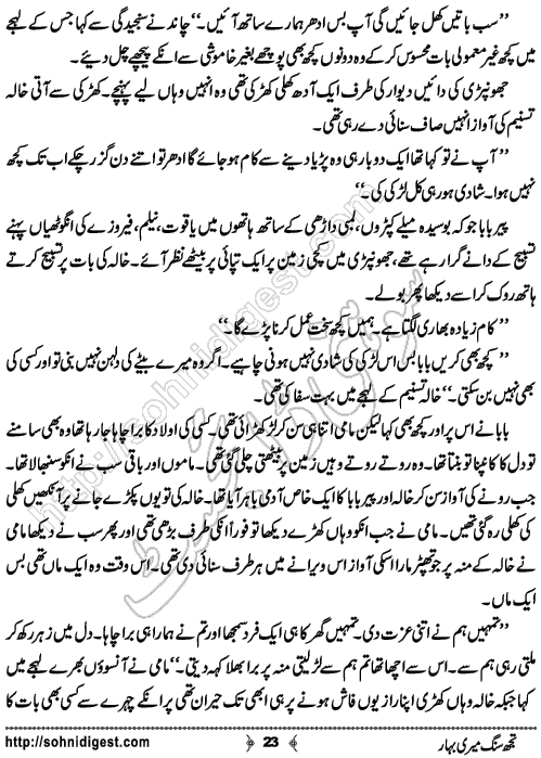 Tujh Sung Meri Bahar Urdu Short Story by Rabia Sajid, Page No.  23