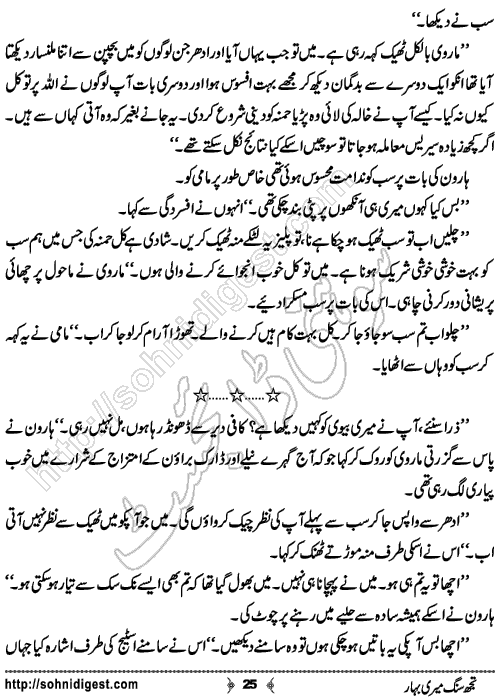 Tujh Sung Meri Bahar Urdu Short Story by Rabia Sajid, Page No.  25