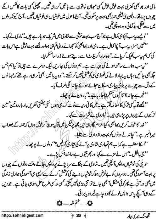 Tujh Sung Meri Bahar Urdu Short Story by Rabia Sajid, Page No.  26
