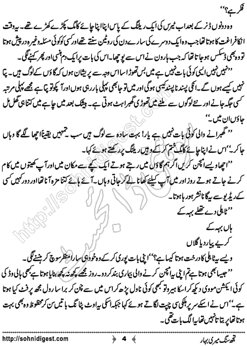 Tujh Sung Meri Bahar Urdu Short Story by Rabia Sajid, Page No.  4