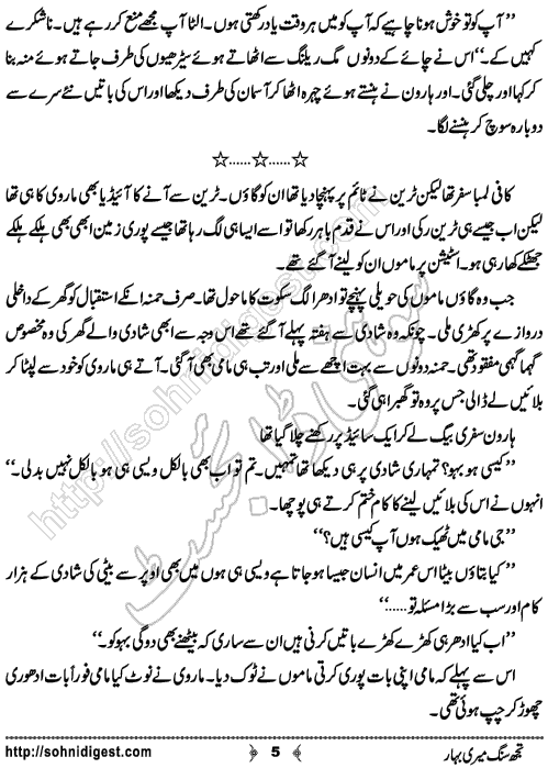 Tujh Sung Meri Bahar Urdu Short Story by Rabia Sajid, Page No.  5