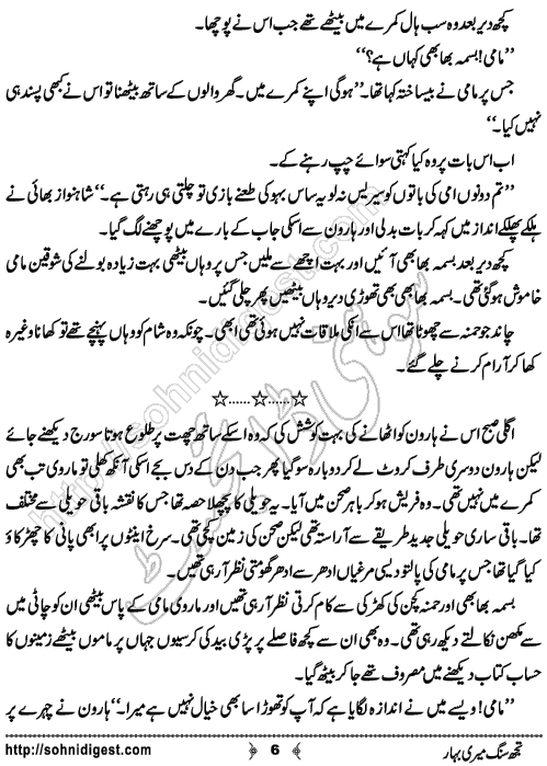 Tujh Sung Meri Bahar Urdu Short Story by Rabia Sajid, Page No.  6