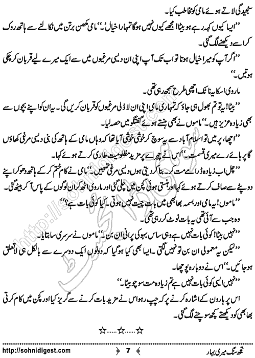 Tujh Sung Meri Bahar Urdu Short Story by Rabia Sajid, Page No.  7