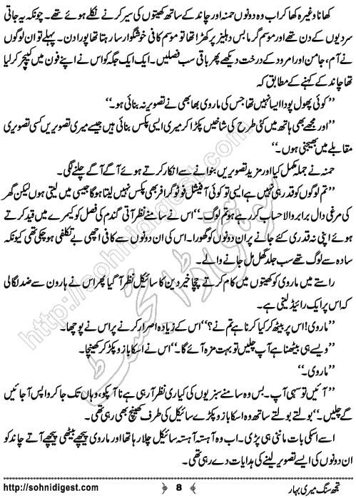 Tujh Sung Meri Bahar Urdu Short Story by Rabia Sajid, Page No.  8