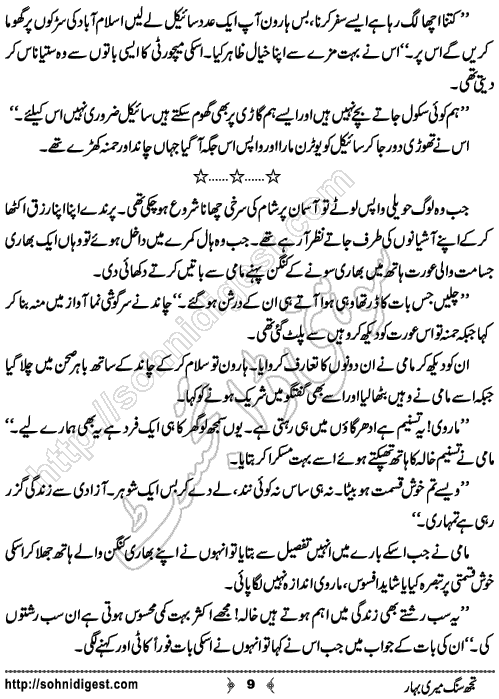 Tujh Sung Meri Bahar Urdu Short Story by Rabia Sajid, Page No.  9