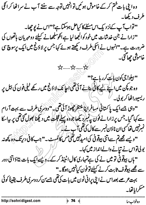 Woh Khwab Sa Romantic Urdu Novel by Rabia Sajid,Page No.74