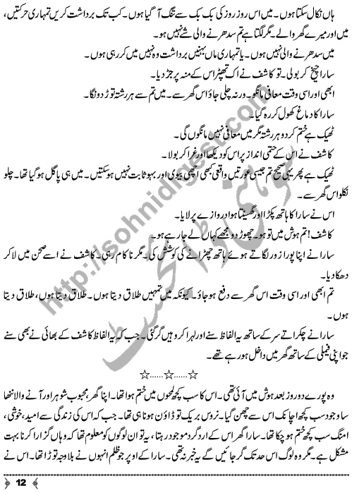 In Chiraghon Ko Jala Ke Rakhna A Social Romantic Urdu Novel by Rabia Fayyaz Qadri Page No. 12