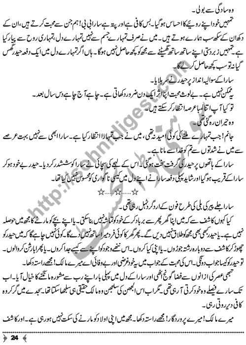 In Chiraghon Ko Jala Ke Rakhna A Social Romantic Urdu Novel by Rabia Fayyaz Qadri Page No. 24