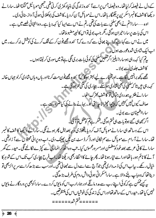 In Chiraghon Ko Jala Ke Rakhna A Social Romantic Urdu Novel by Rabia Fayyaz Qadri Page No. 26