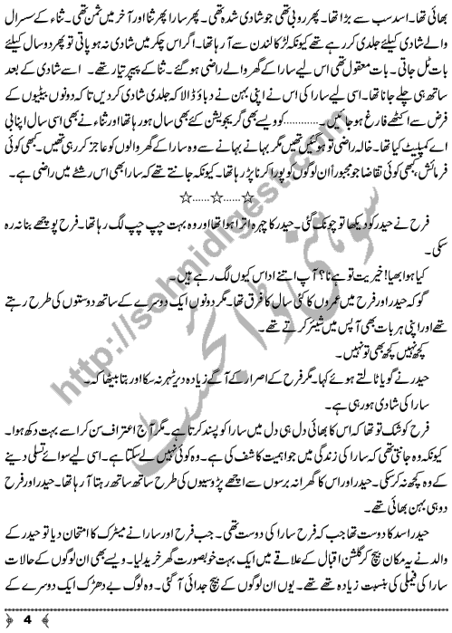 In Chiraghon Ko Jala Ke Rakhna A Social Romantic Urdu Novel by Rabia Fayyaz Qadri Page No. 4