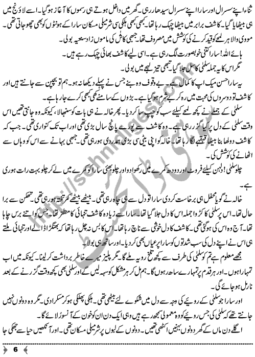 In Chiraghon Ko Jala Ke Rakhna A Social Romantic Urdu Novel by Rabia Fayyaz Qadri Page No. 6