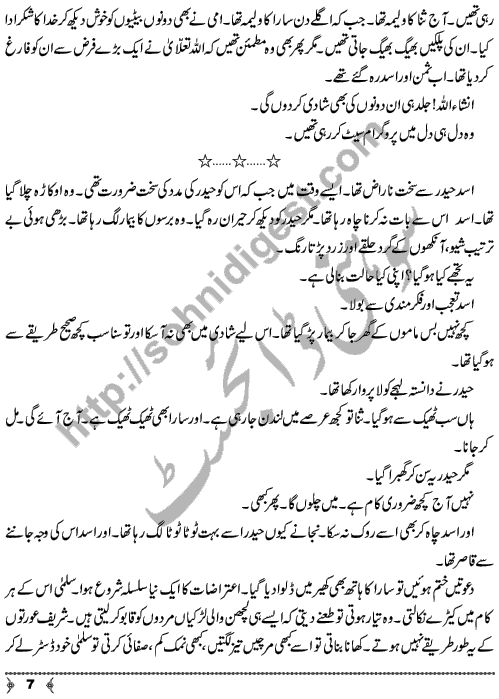 In Chiraghon Ko Jala Ke Rakhna A Social Romantic Urdu Novel by Rabia Fayyaz Qadri Page No. 7