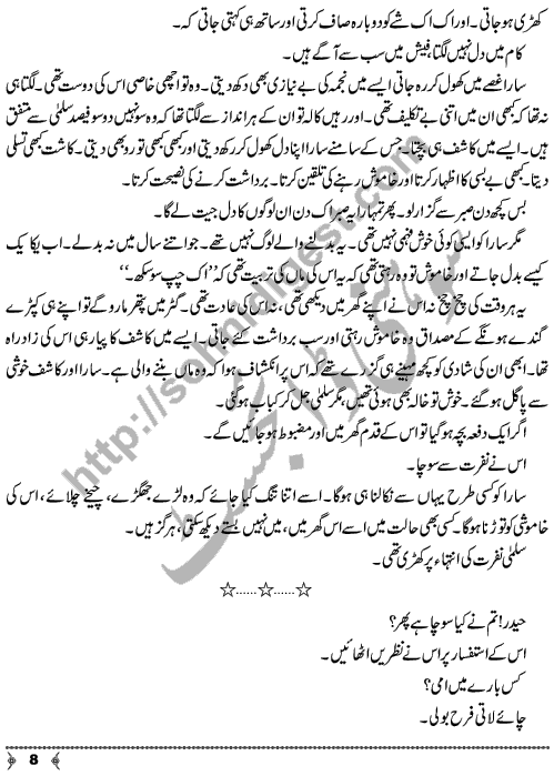 In Chiraghon Ko Jala Ke Rakhna A Social Romantic Urdu Novel by Rabia Fayyaz Qadri Page No. 8