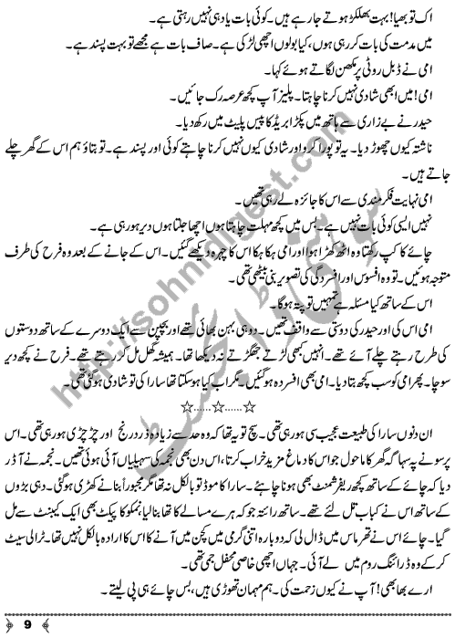 In Chiraghon Ko Jala Ke Rakhna A Social Romantic Urdu Novel by Rabia Fayyaz Qadri Page No. 9