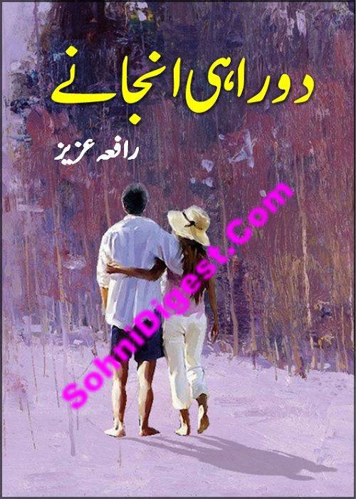 Do Rahi Anjane is an Urdu Romantic Novel written by Rafia Aziz about two strangers who lost in woods, Page No. 1