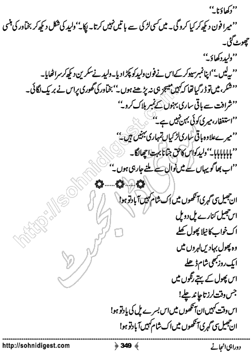 Do Rahi Anjane Urdu Novel, No. 349