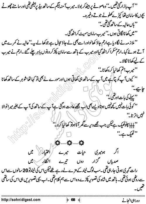 Do Rahi Anjane Urdu Novel, No. 68