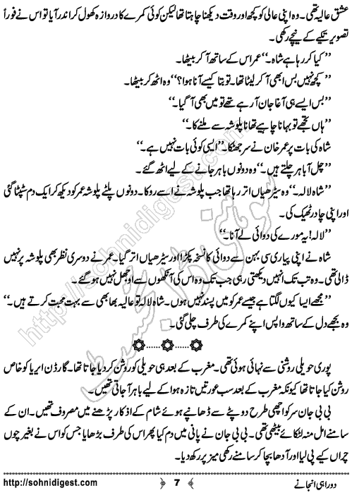 Do Rahi Anjane Urdu Novel, No. 7