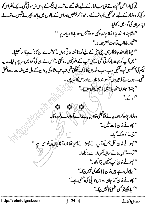 Do Rahi Anjane Urdu Novel, No. 74