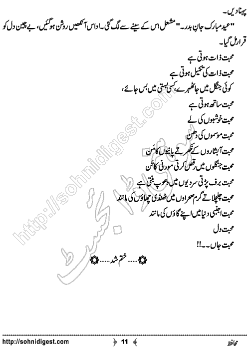 Muhafiz is an Urdu Short Story written by Rafia Aziz about the young wife of an army soldier, Page No.  11