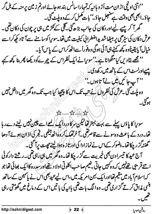 Roshan Savera Romantic Urdu Novel by Rafia Aziz,Page No.22