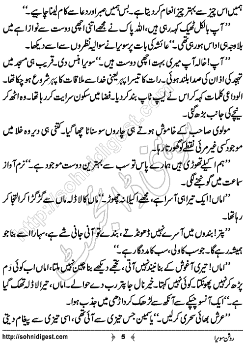 Roshan Savera Romantic Urdu Novel by Rafia Aziz,Page No.5