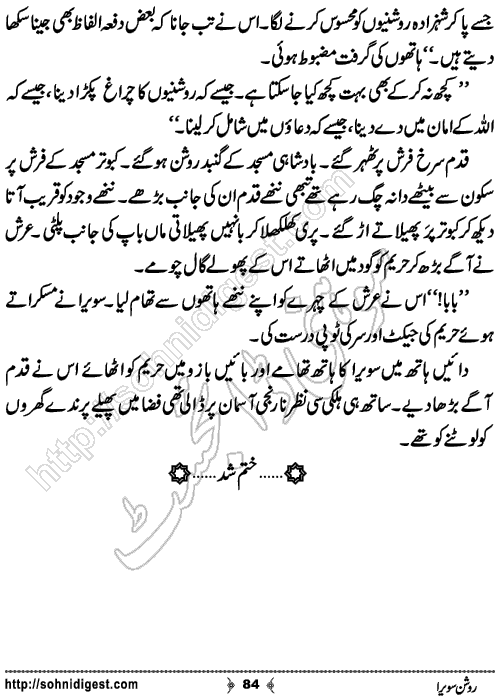 Roshan Savera Romantic Urdu Novel by Rafia Aziz,Page No.84